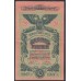 Одесса, разменный билет 10 рублей 1917, серия Н 560089 (Odessa, exchange bilette 10 rubles 1917) PS 336 : XF