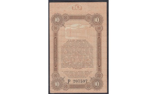 Одесса, разменный билет 10 рублей 1917, серия Р 207597 (Odessa, exchange note 10 rubles 1917) PS 336 : aUNC/UNC