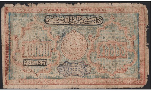 Бухарская Народная Республика 10000 рублей 1920 (Bukhara People 's Republic 10000 roubles 1920) PS 1039a : G