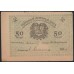 Закаспийский Народный Банк, Ашхабад 50 рублей 1919 (Transcaspian People's Bank, Ashkhabad 50 roubles 1919) PS 1144a : VF/XF