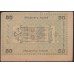 Закаспийский Народный Банк, Ашхабад 50 рублей 1919 (Transcaspian People's Bank, Ashkhabad 50 roubles 1919) PS 1144a : VF/XF