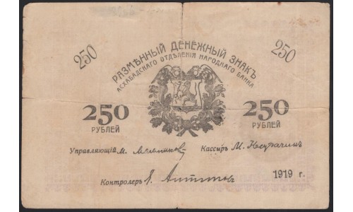 Закаспийский Народный Банк, Ашхабад 250 рублей 1919, Туркестан (Transcaspian People's Bank, Ashkhabad 250 roubles 1919) PS 1146(2-1) : VF