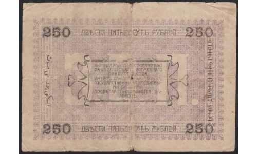 Закаспийский Народный Банк, Ашхабад 250 рублей 1919 (Transcaspian People's Bank, Ashkhabad 250 roubles 1919) PS 1146(1) : VF