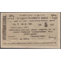 Эриванское Отделение Государственного Банка 5 рублей 1919 (Erivan Branch of the State Bank 5 rubles 1919) P 14a : aUNC