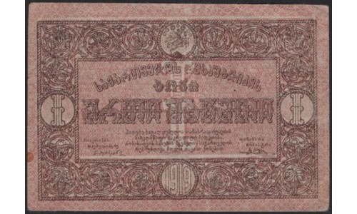 Грузинская Демократическая Республика 1 рубль 1919 (Georgia Democratic Republic 1 ruble 1919) P 7 : XF/aUNC
