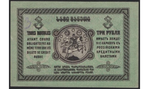 Грузинская Демократическая Республика 3 рубля 1919 (Georgia Democratic Republic 3 rubles 1919) P 8 : UNC