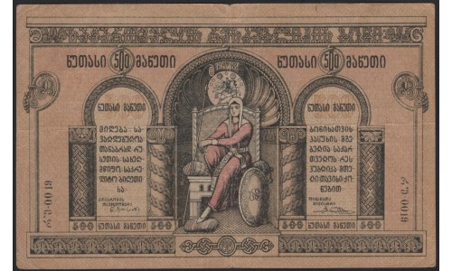Грузинская Демократическая Республика 500 рублей 1919 (Georgia Democratic Republic 500 rubles 1919) P 13b : XF