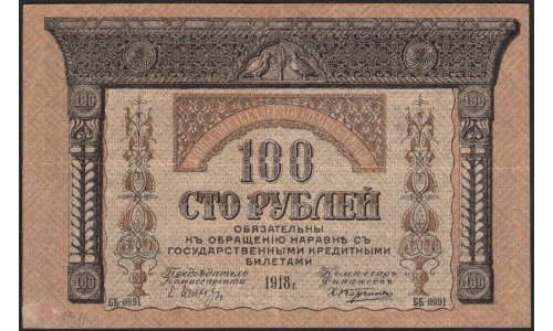 Закавказский Комиссариат 100 рублей 1918 (Transcaucasian Comissariat 100 rubles 1918) PS 606 : XF