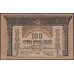Закавказский Комиссариат 100 рублей 1918 (Transcaucasian Comissariat 100 rubles 1918) PS 606 : XF