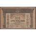 Закавказский Комиссариат 100 рублей 1918 (Transcaucasian Comissariat 100 rubles 1918) PS 606 : VF