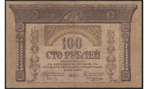 Закавказский Комиссариат 100 рублей 1918 (Transcaucasian Comissariat 100 rubles 1918) PS 606 : VG