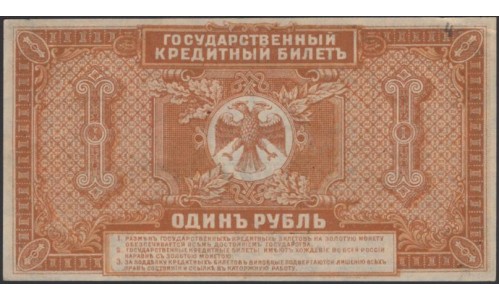 Дальневосточное Временное Правительство 1 рубль 1920 (Far Eastern Provisional Government 1 ruble 1920) PS 1245 : UNC-