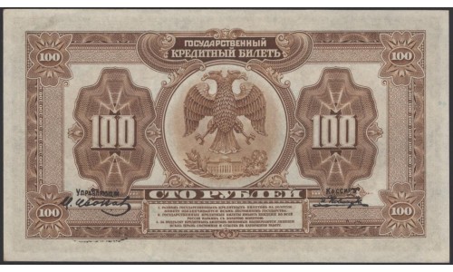 Дальневосточное Временное Правительство 100 рублей 1918, серия БА № 617190 (Far Eastern Provisional Government 100 rubles 1918) PS 1249 : UNC-