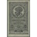 Дальне-Восточная Республика 3 рубля 1920, АА 00301 (Far-Eastern Republic 3 rubles 1920) PS 1202 : UNC