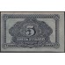 Дальне-Восточная Республика 5 рублей 1920, АА 00503 (Far-Eastern Republic 5 rubles 1920) PS 1203 : UNC