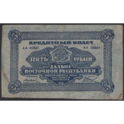 Дальне-Восточная Республика 5 рублей 1920, АА 00501 (Far-Eastern Republic 5 rubles 1920) PS 1203 : VF/XF