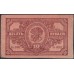 Дальне-Восточная Республика 10 рублей 1920, АА 01002 (Far-Eastern Republic 10 rubles 1920) PS 1204 : VF