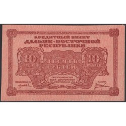 Дальне-Восточная Республика 10 рублей 1920, АА 01004, коричневая (Far-Eastern Republic 10 rubles 1920) PS 1204 : UNC-