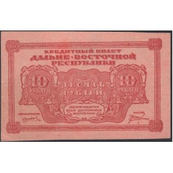 Дальне-Восточная Республика 10 рублей 1920, АА 01004, красная (Far-Eastern Republic 10 rubles 1920) PS 1204 : aUNC