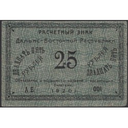 Дальне-Восточная Республика 25 рублей 1920, серия АБ (Far-Eastern Republic 25 rubles 1920) PS 1205 : XF