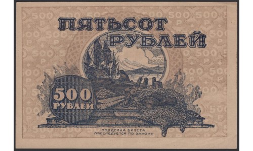 Дальне-Восточная Республика 500 рублей 1920, серия АА 00506 (Far-Eastern Republic 500 rubles 1920) PS 1207 : aUNC-