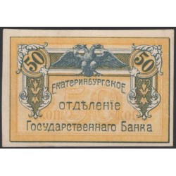 Екатеринбургское Отделение Государственного Банка 50 копеек 1918 (Yekaterinburg Branch of the State Bank 50 kopeks 1918) PS 920a : UNC