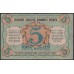 Псковское Общество Взаимного Кредита 5 рублей 1918 (Pskov Mutual Credit Society 5 rubles 1918) PS 213 : XF