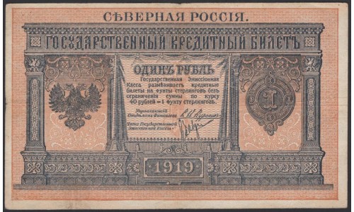 Северная Россия 1 рубль 1919 (Northen Russia 1 ruble 1919) PS 144 : VF/XF