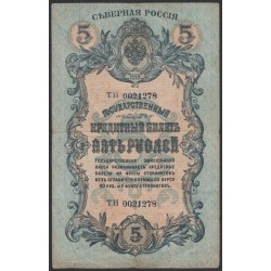 Северная Россия 5 рублей 1919, ТН 0021278 (Northen Russia 5 rubles 1919) PS 146 : VF/XF
