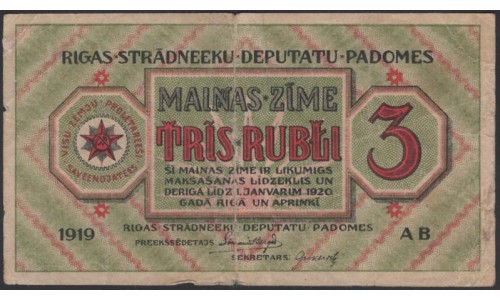 Рижский Совет Рабочих Депутатов 3 рубля 1919 (Riga Council of Workers' Deputies 3 rubles 1919) : VF