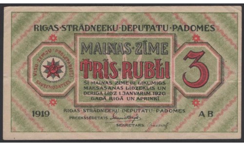 Рижский Совет Рабочих Депутатов 3 рубля 1919 (Riga Council of Workers' Deputies 3 rubles 1919) : XF