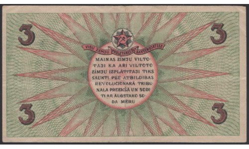 Рижский Совет Рабочих Депутатов 3 рубля 1919 (Riga Council of Workers' Deputies 3 rubles 1919) : XF