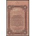 Одесса, разменный билет 10 рублей 1917, серия С 436519 (Odessa, exchange bilette 10 rubles 1917) PS 336 : XF/aUNC