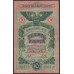 Одесса, разменный билет 10 рублей 1917, серия Г 109450 (Odessa, exchange bilette 10 rubles 1917) PS 336 : XF