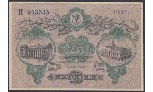 Одесса, разменный билет 25 рублей 1917 (Odessa, exchange note 25 rubles 1917) PS 337с(3) : UNC---