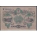 Одесса, разменный билет 25 рублей 1917 (Odessa, exchange note 25 rubles 1917) PS 337с(3): XF
