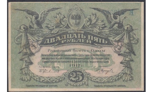 Одесса, разменный билет 25 рублей 1917 (Odessa, exchange note 25 rubles 1917) PS 337с(3): aUNC