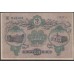 Одесса, разменный билет 25 рублей 1917 (Odessa, exchange note 25 rubles 1917) PS 337с(3): aUNC