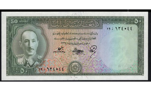 Афганистан 50 афгани SH 1327 - 1336 (1948-1957) (AFGHANISTAN 50 Afghanis SH 1327 -1336 (1948)) P 32: UNC