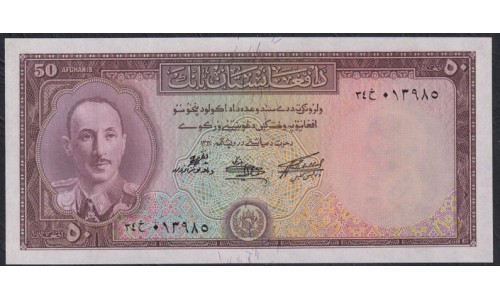 Афганистан 50 афгани SH 1330-1336 (1951-1957), РЕДКИЕ (AFGHANISTAN 50 Afghanis SH 1330-1336 (1951-1957) ) P 33a: UNC