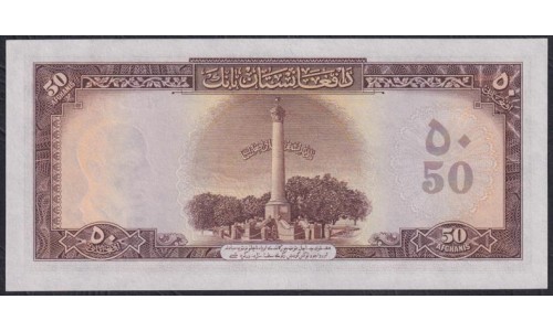 Афганистан 50 афгани SH 1330-1336 (1951-1957), РЕДКИЕ (AFGHANISTAN 50 Afghanis SH 1330-1336 (1951-1957) ) P 33a: UNC
