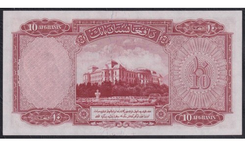 Афганистан 10 афгани SH 1318 & 1325 (1939 & 1946) (AFGHANISTAN 10 Afghanis SH 1318 & 1325 (1939 & 1946 )) P 23a: UNC
