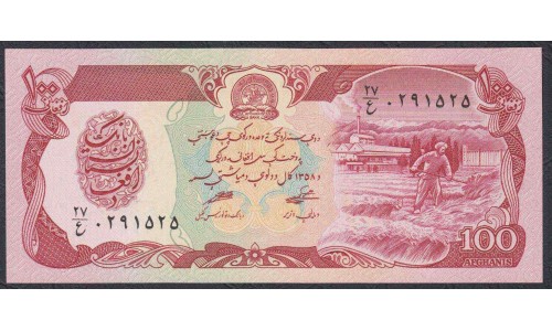 Афганистан 100 афгани SH 1358 (1979 г.) (AFGHANISTAN 100 Afghanis SH 1358 (1979)) P 58а: UNC