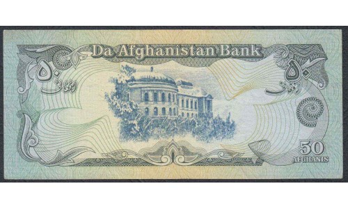 Афганистан 50 афгани SH 1358 (1979 г.) (AFGHANISTAN 50 Afghanis SH 1358 (1979)) P 57a(1): aUNC