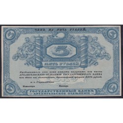 Архангельское Отделение Государственного Банка 5 рублей 1918, без серии, 2 (Arkhangel'sk Branch of State Bank 5 rubles 1918, without series) PS 102: UNC
