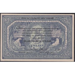 Архангельское Отделение Государственного Банка 25 рублей 1918 года, Г-095, с подписями (Arkhangel'sk Branch of State Bank 25 rubles 1918) PS 104 : aUNC