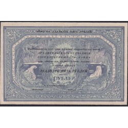 Архангельское Отделение Государственного Банка 25 рублей 1918 года(Arkhangel'sk Branch of State Bank 25 rubles 1918) PS 104 : UNC-