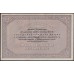 Архангельское Отделение Государственного Банка 25 рублей 1918 (Arkhangel'sk Branch of State Bank 25 rubles 1918) PS 104 : aUNC