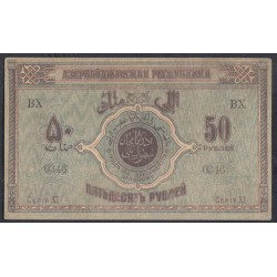 Азербайджанская Республика 50 рублей 1919 (Azerbaijan Socialist Soviet Republic 50 roubles 1919) P 2: XF/aUNC