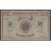 Азербайджанская Республика 50 рублей 1919 (Azerbaijan Socialist Soviet Republic 50 roubles 1919) P 2: XF/aUNC